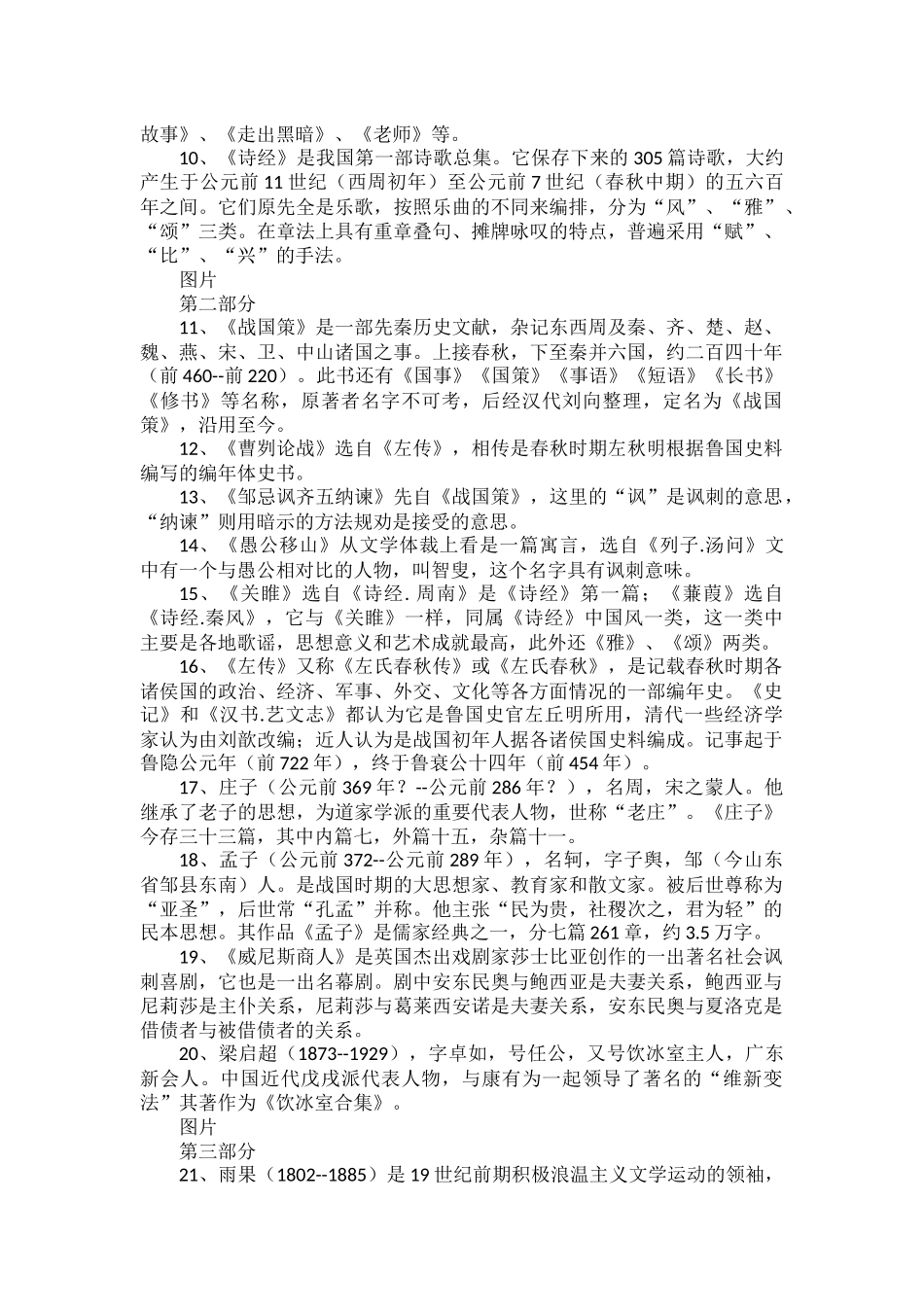 中考语文课本全部文学常识汇总.docx_第2页