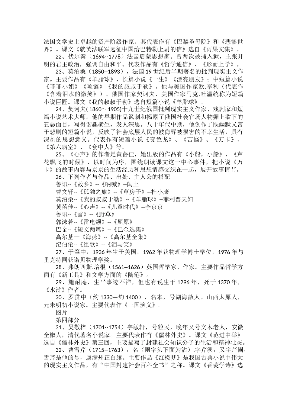 中考语文课本全部文学常识汇总.docx_第3页