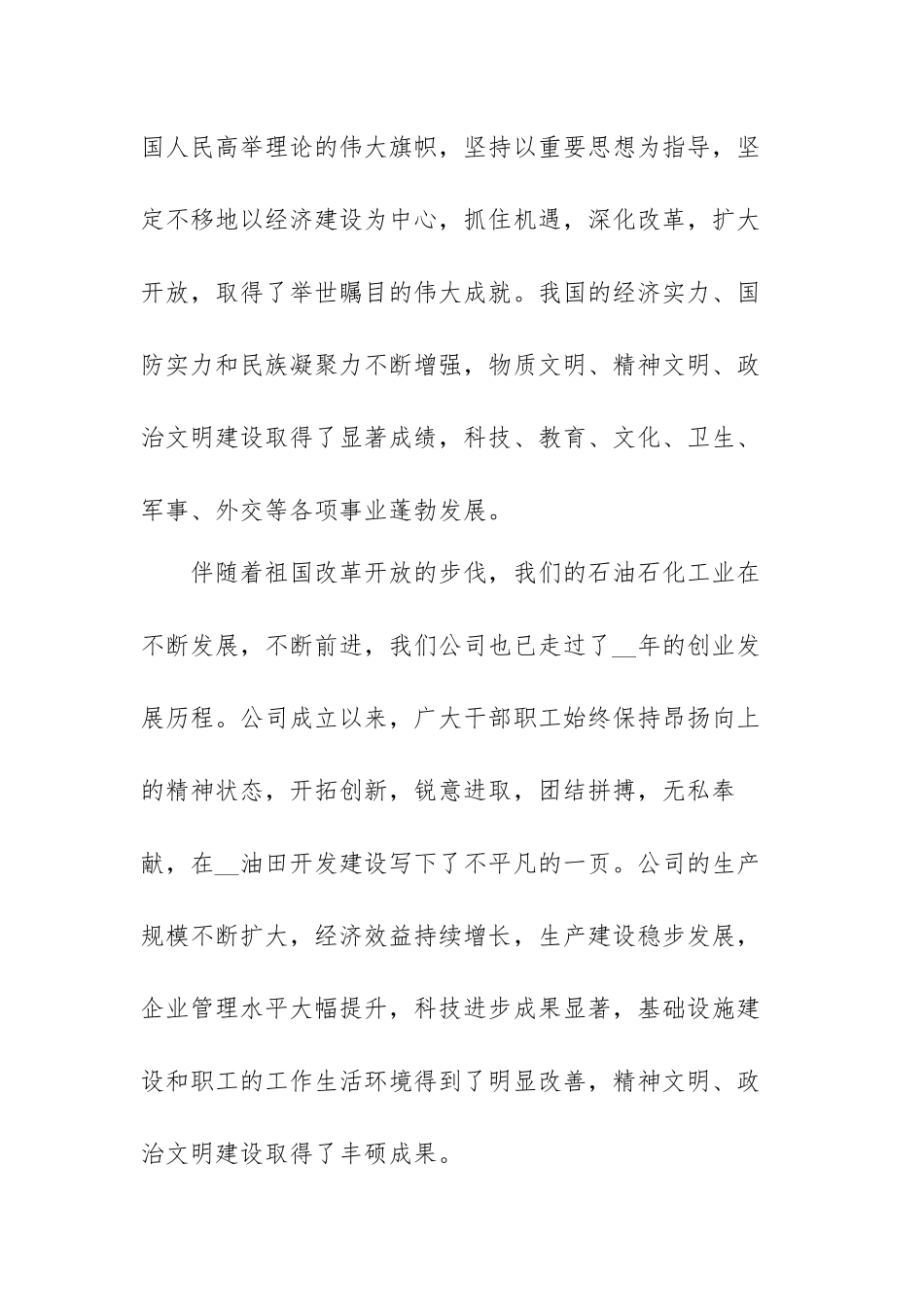 2022新中国建立73周年国庆演讲稿范文（五篇）.docx_第2页