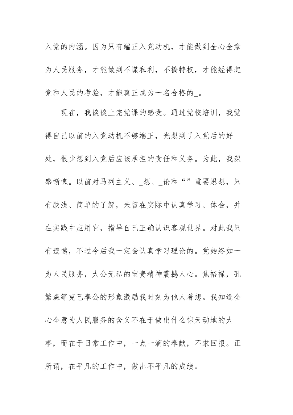 党课学习心得感悟精选范文（通用十篇）.docx_第2页