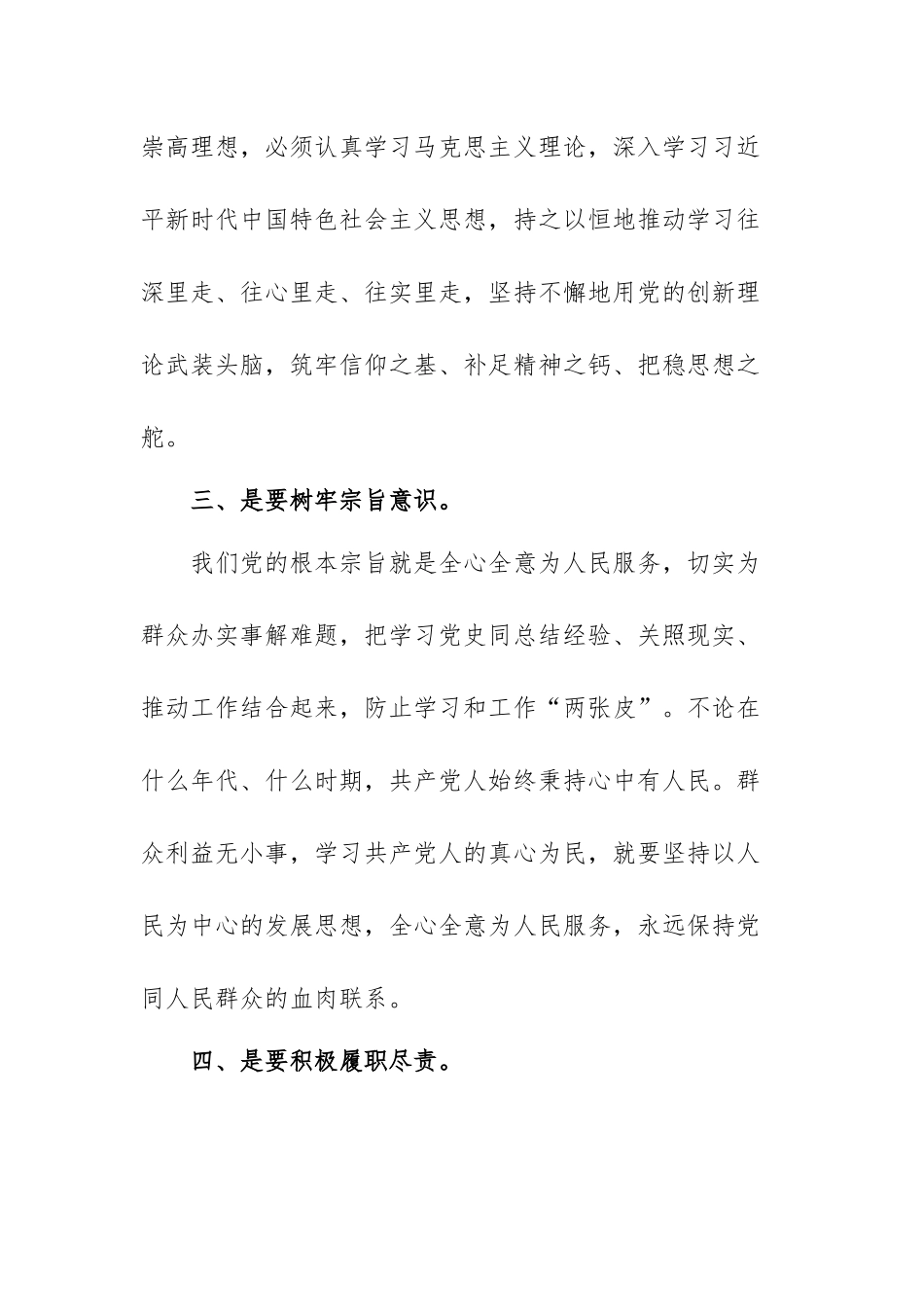 党史国史学习心得体会范文（六篇）.docx_第3页