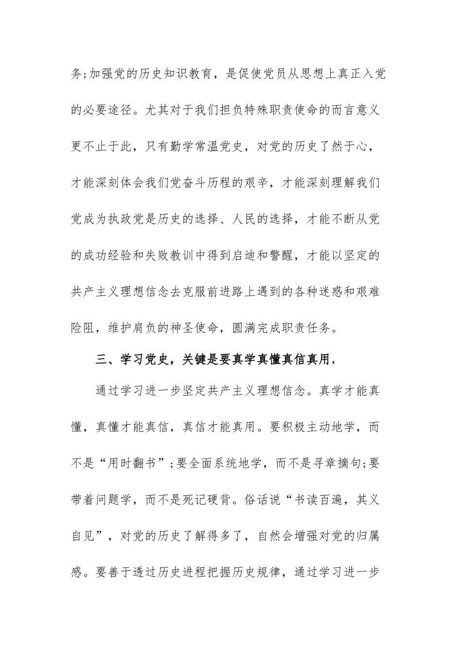 对党历史和现在的感受和理解范文（三篇）.docx_第3页