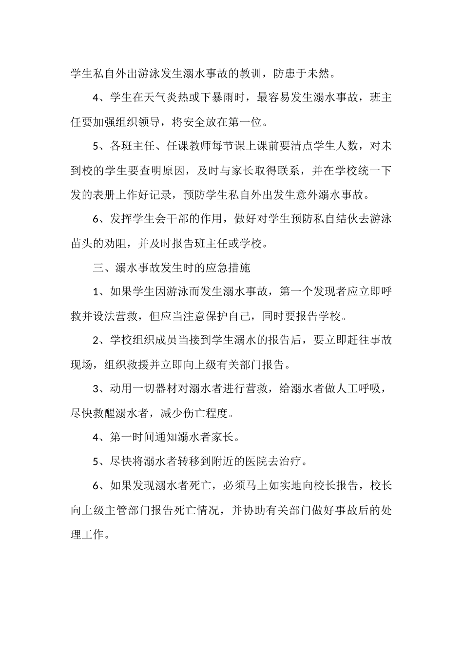 2022年xx学校防溺水工作应急处置预案.docx_第2页
