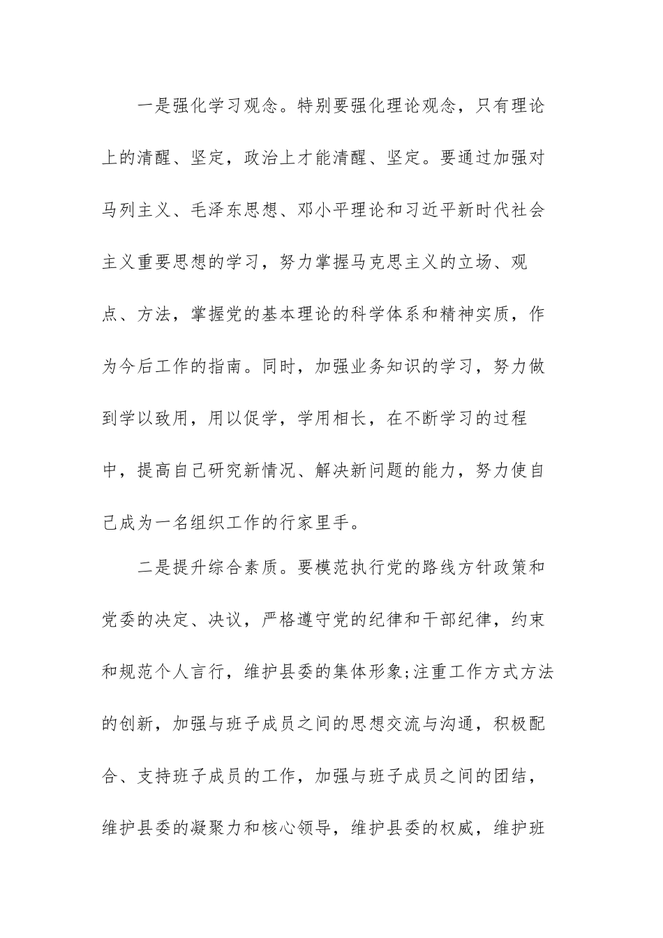 新提拔干部就职表态发言稿范文（四篇）.docx_第2页