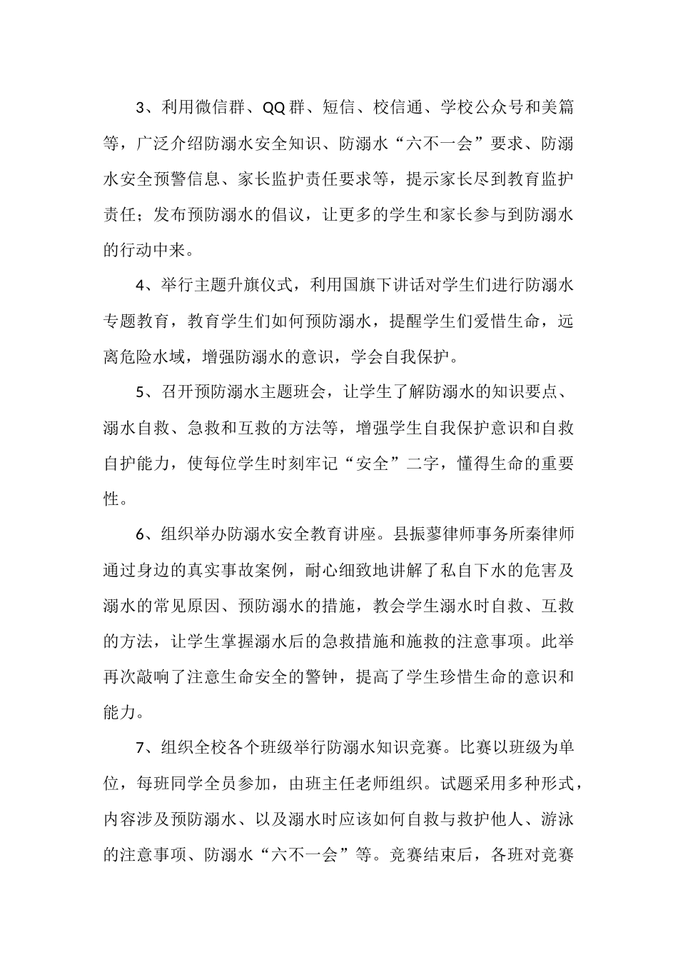 2022年xx中学开展防溺水安全教育专项活动总结.docx_第2页