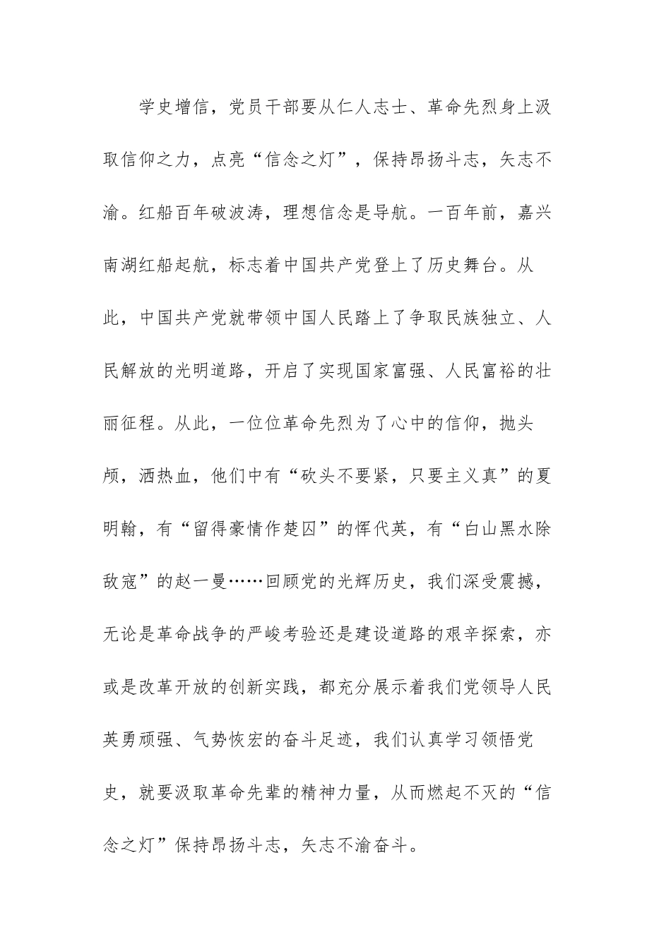 学习中国共产党历史心得体会精选范文（三篇）.docx_第3页