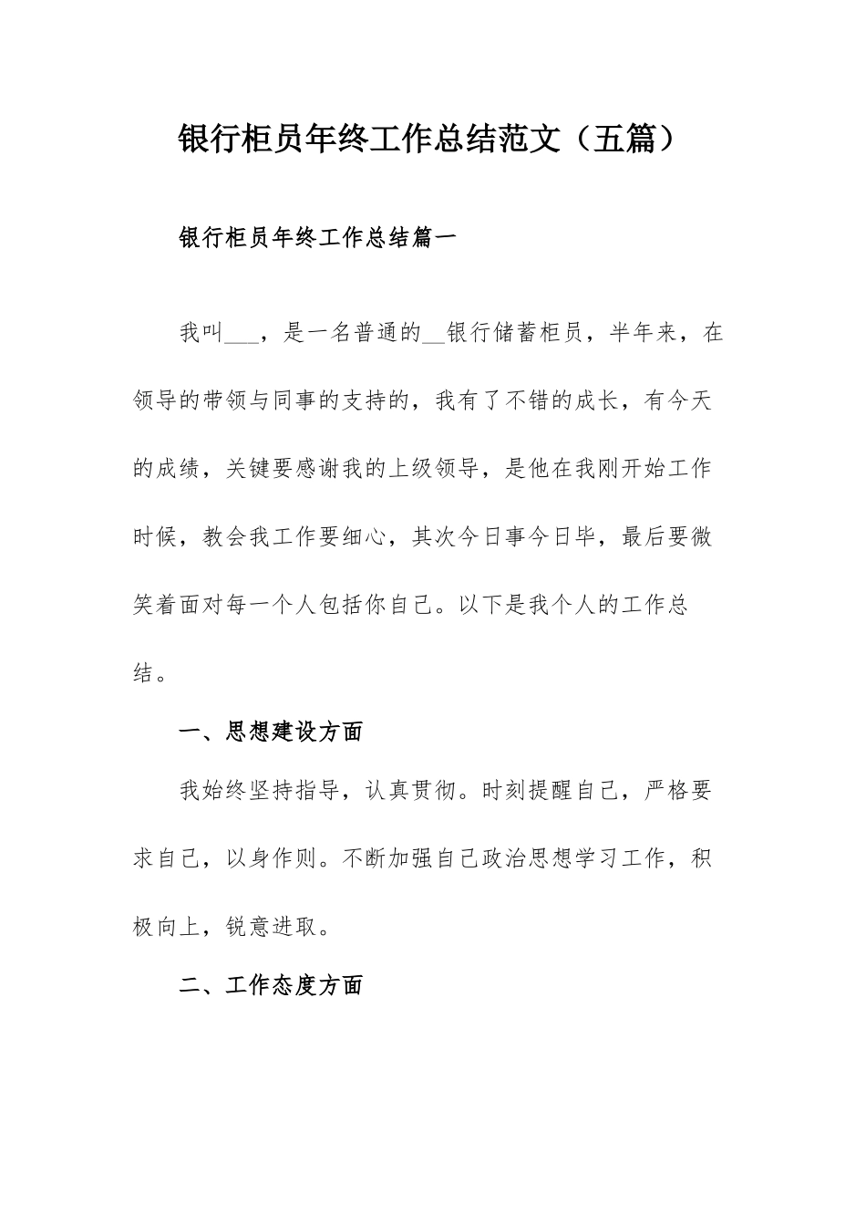 银行柜员年终工作总结范文（五篇）.docx_第1页