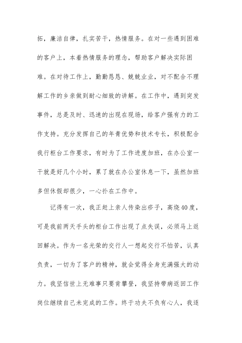 银行柜员年终工作总结范文（五篇）.docx_第3页