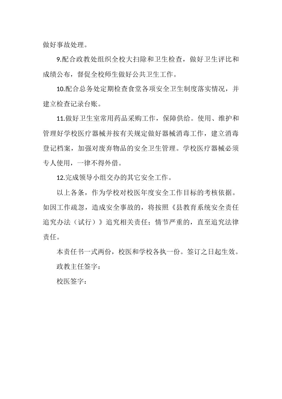 校园安全目标责任书.docx_第2页