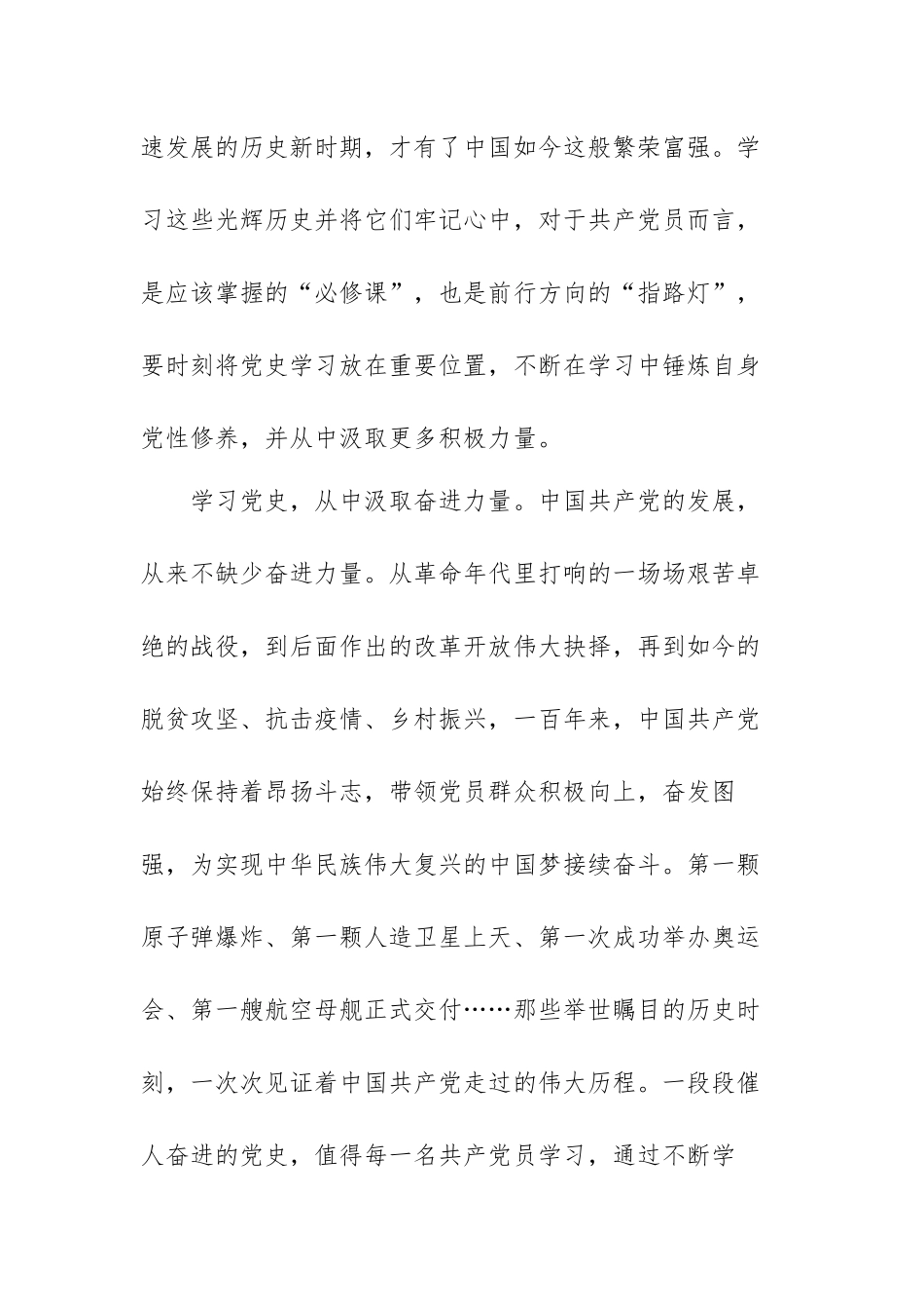 党史学习教育感悟和收获范文（八篇）.docx_第2页