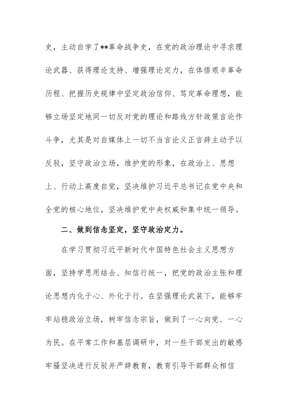 个人政治素质自评报告范文【七篇】.docx_第2页