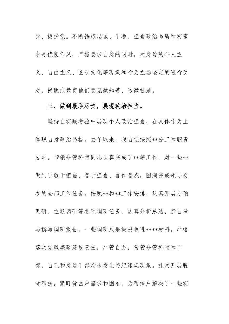 个人政治素质自评报告范文【七篇】.docx_第3页