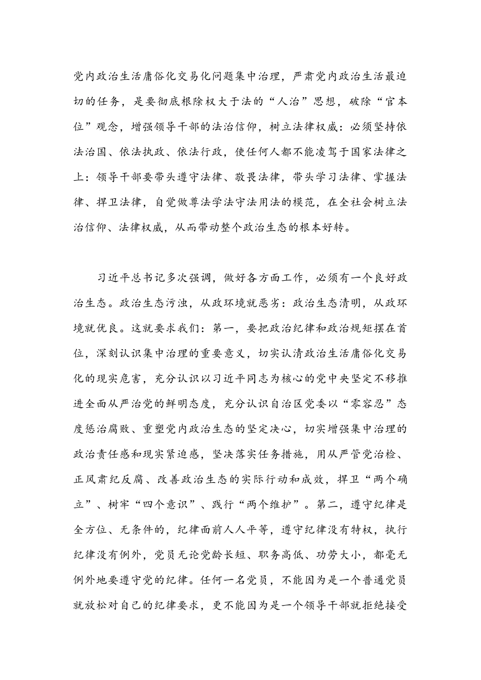 【2篇】2022年[严肃党内政治生活]集中治理党内政治生活庸俗化交易化问题研讨发言稿合集.docx_第2页