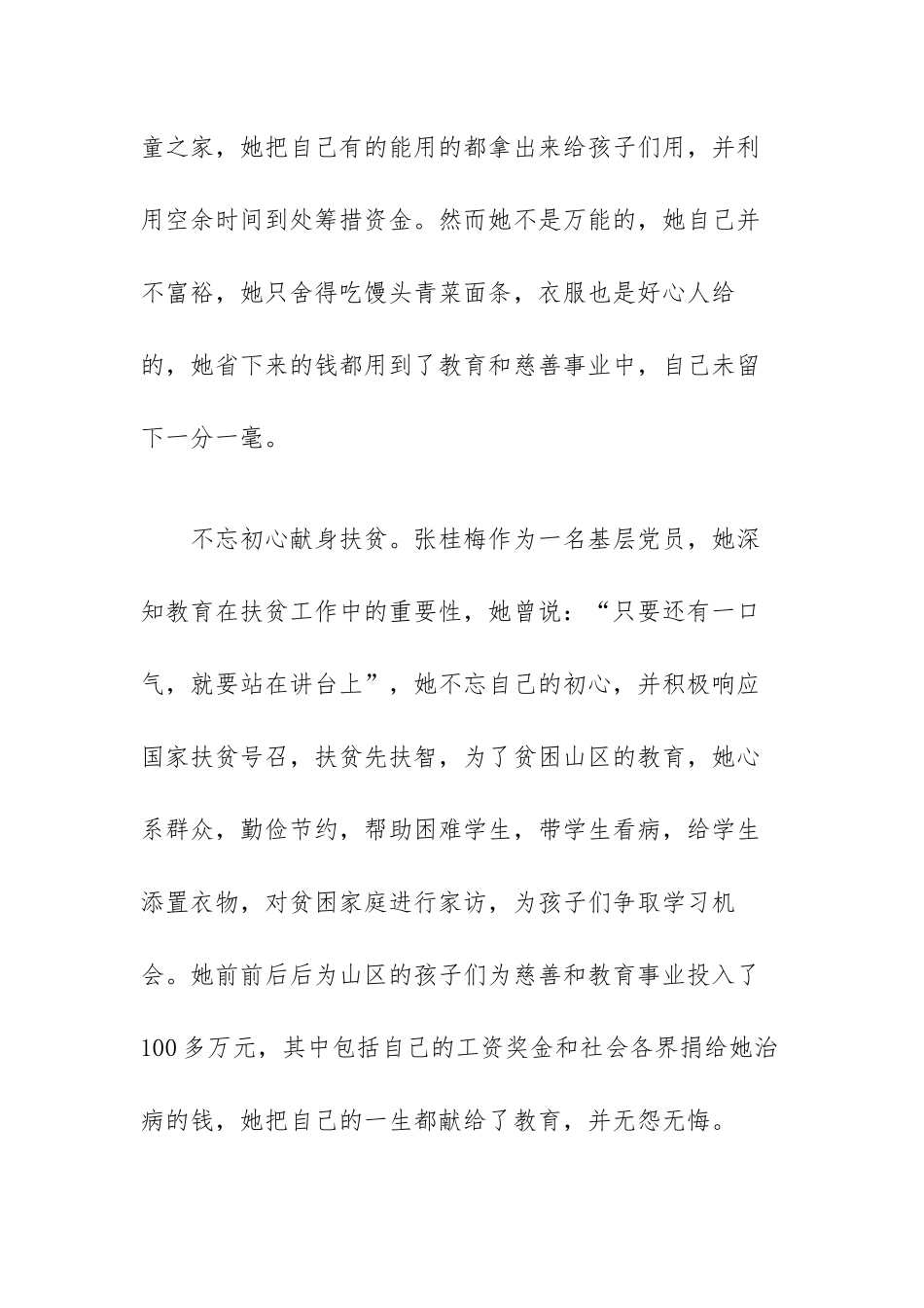 有关榜样6心得体会范文（三篇）.docx_第3页
