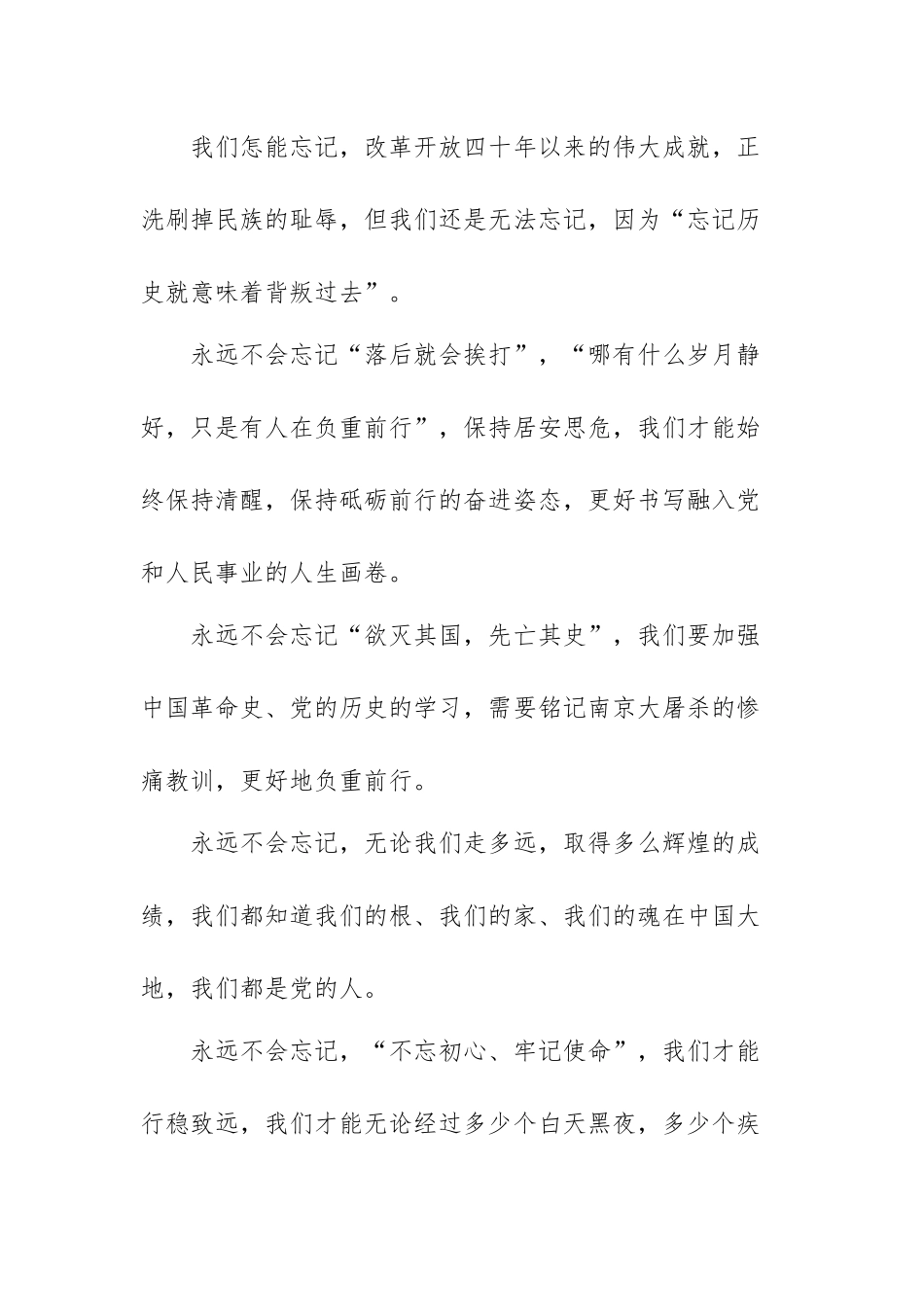 南京大屠杀心得体会、观后感精选（六篇）.docx_第2页