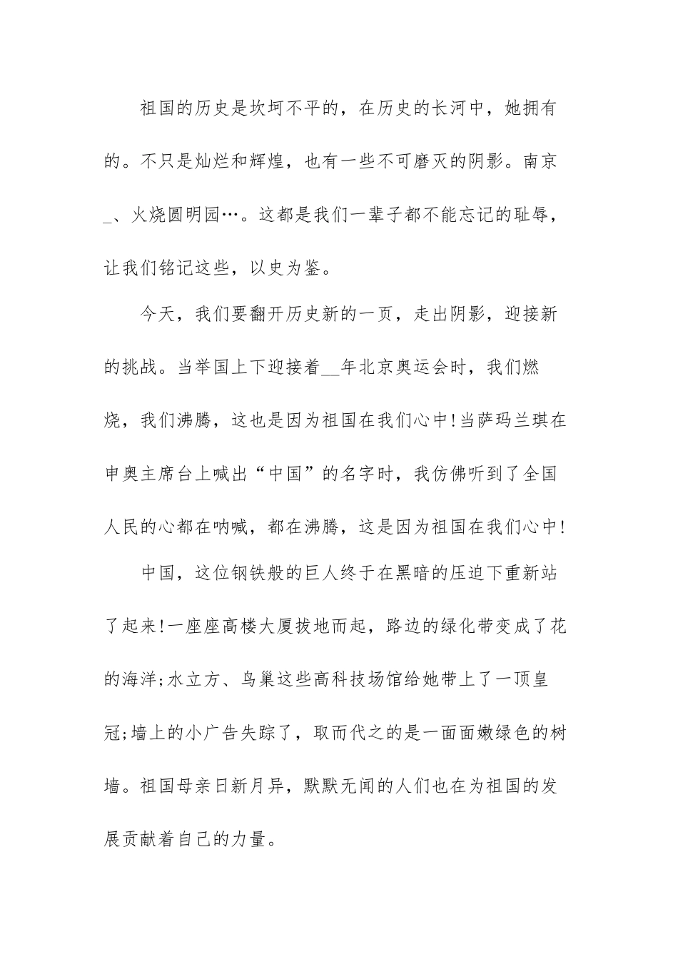 祖国在我心中演讲稿范文（八篇）.docx_第2页