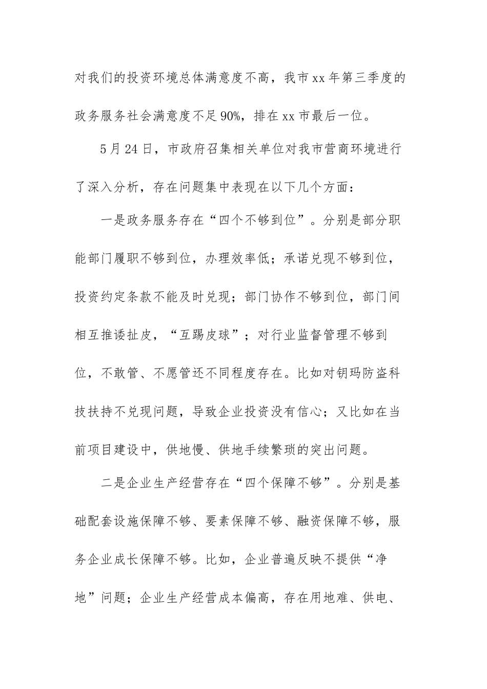 优化营商环境推进会讲话范文（三篇）.docx_第3页