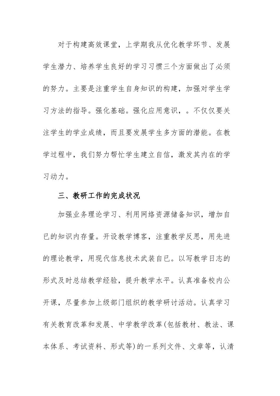 2021教师年度考核工作总结报告范文（十篇）.docx_第2页
