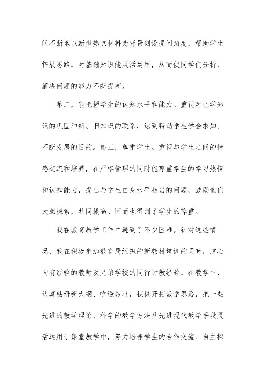 2021最新教师个人年度工作总结范文（五篇）.docx_第3页