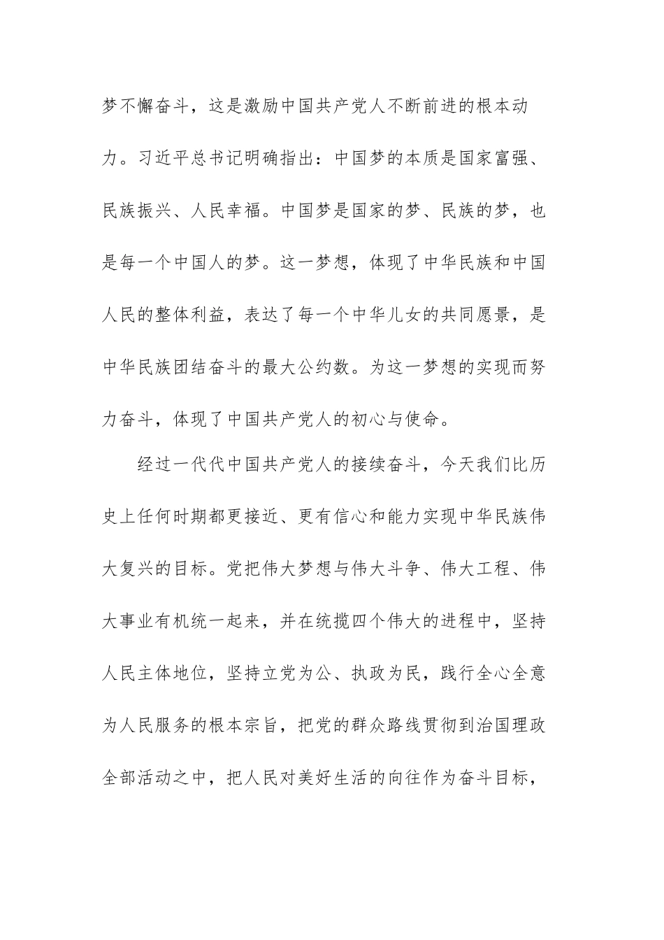 2021年奋斗百年路启航新征程党课讲稿范文(通用四篇).docx_第3页