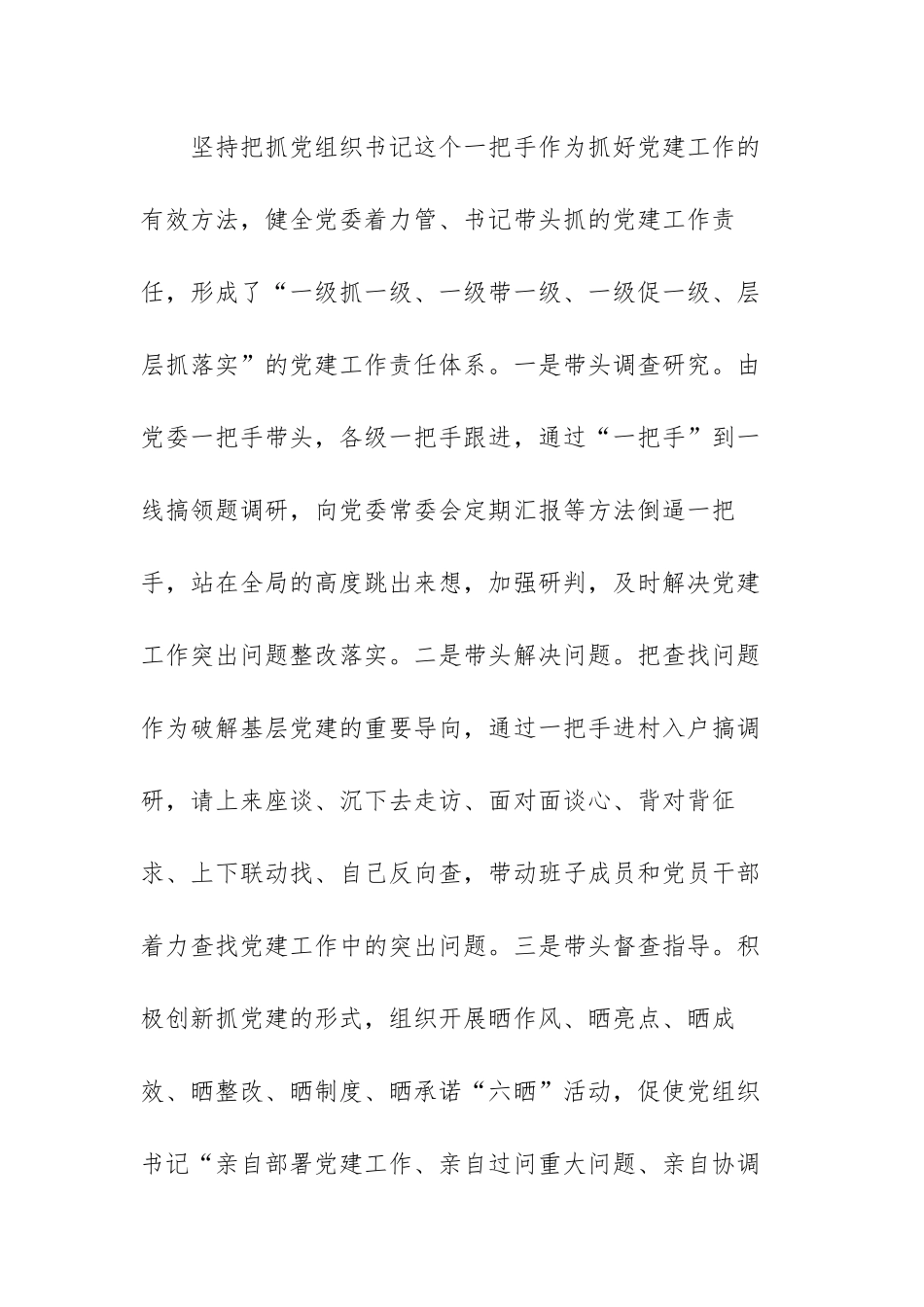 2021年书记抓基层党建工作述职报告范文（二篇）.docx_第2页