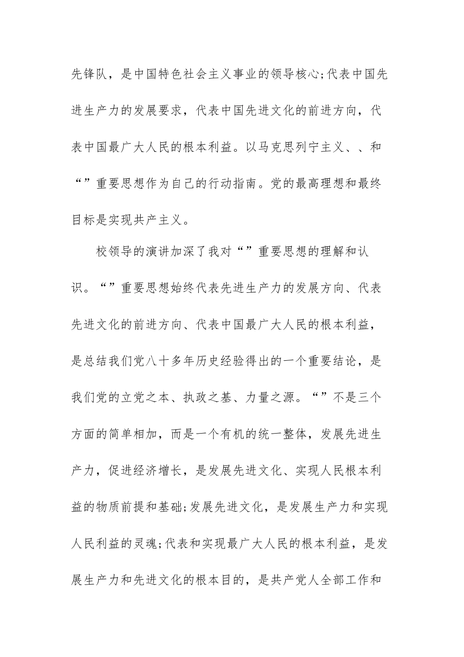 党课学习心得体会范文（通用十篇）.docx_第2页