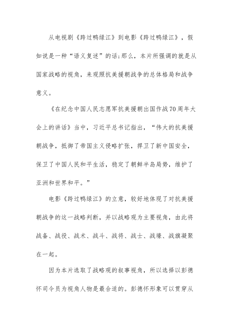 电影跨过鸭绿江观后感精选范文（五篇）.docx_第3页