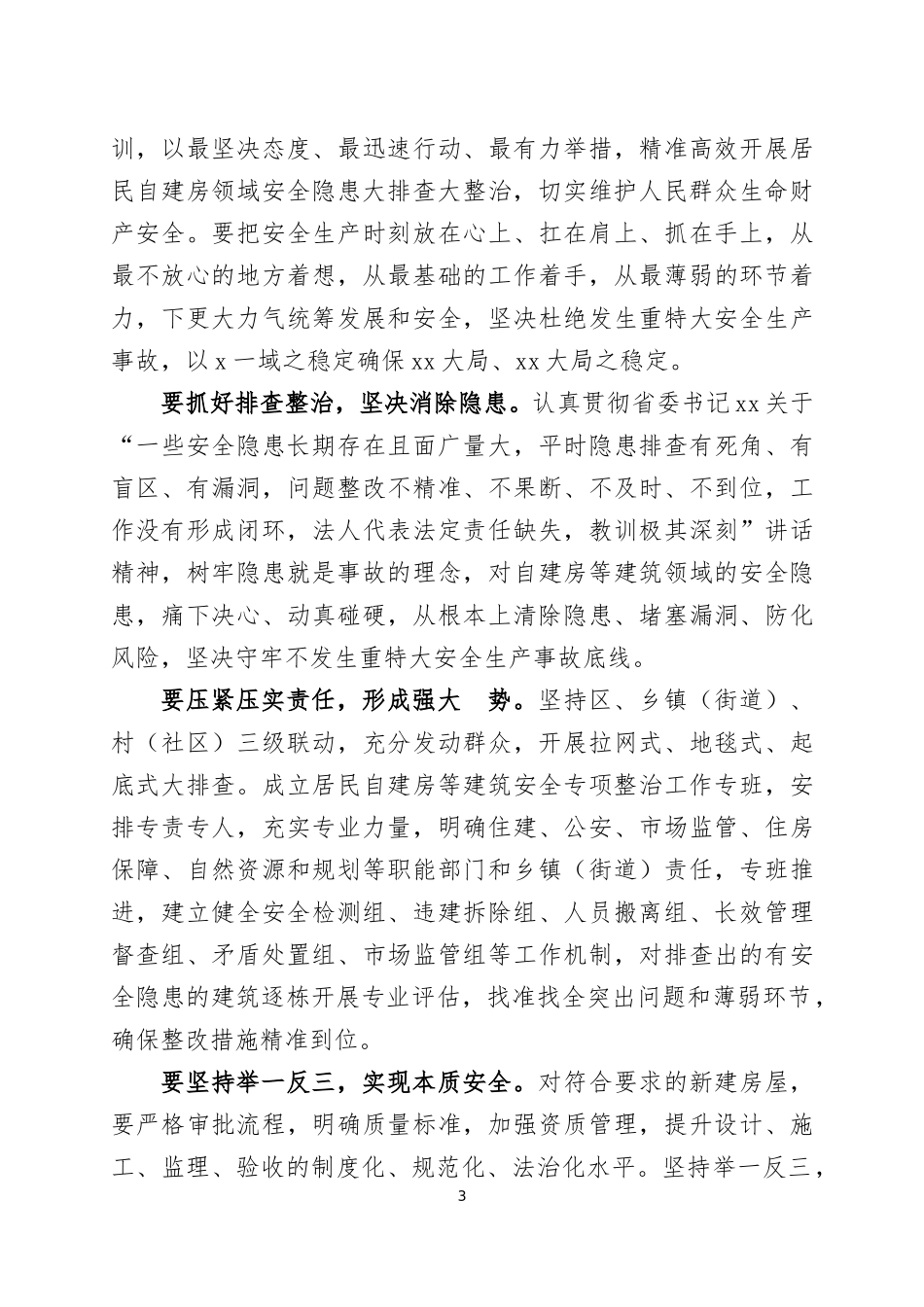 在居民自建房安全排查整治工作会议上的讲话提纲六篇.docx_第3页