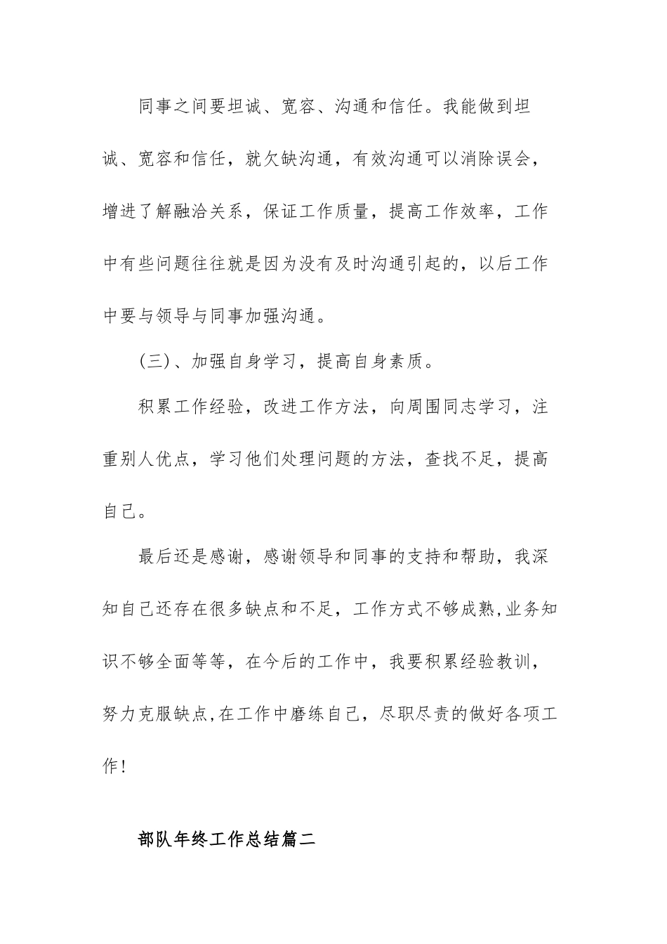 个人年终工作总结范文(通用十一篇）.docx_第3页