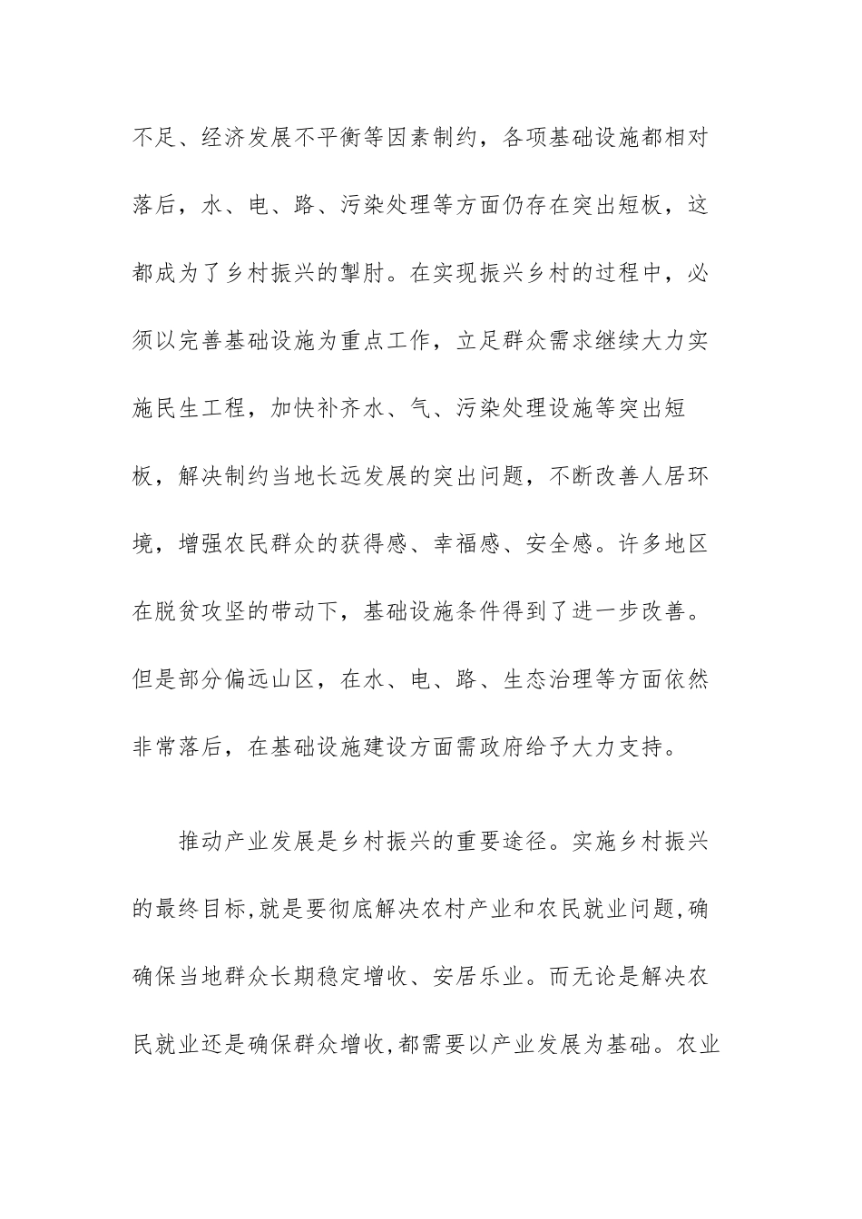 “抓党建促乡村振兴”专题培训心得体会范文（三篇）.docx_第2页