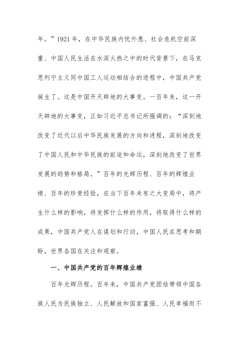 党的百年光辉历程和伟大成就范文【六篇】.docx_第2页