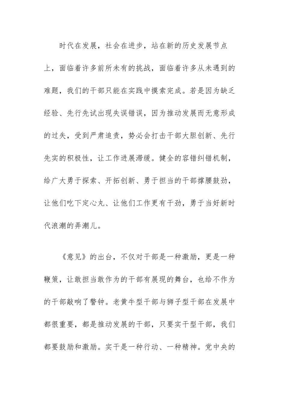 党员干部新时代新担当新作为的意见心得体会范文（三篇）.docx_第2页