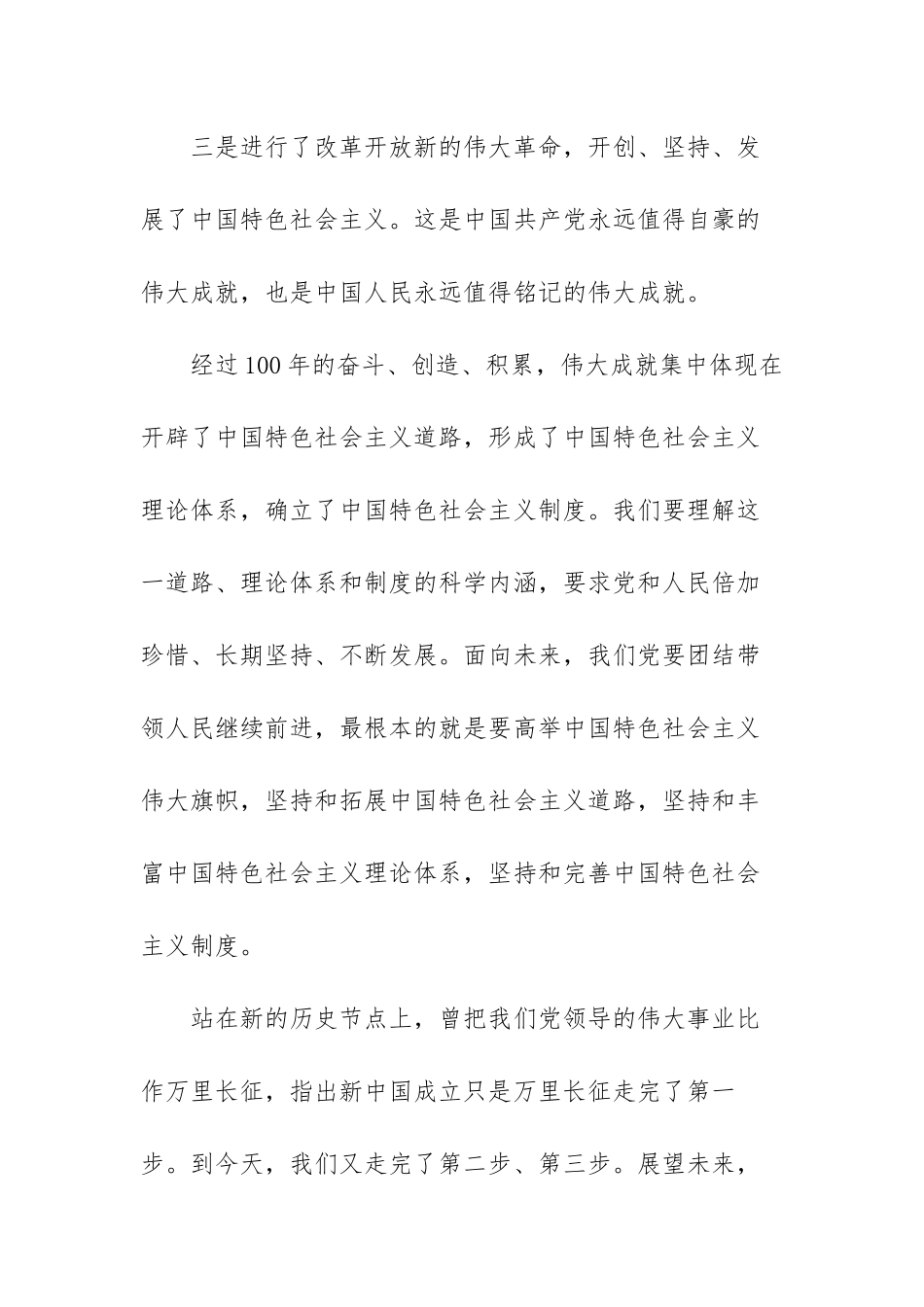 关于党的百年光辉历程心得体会范文（五篇）.docx_第2页