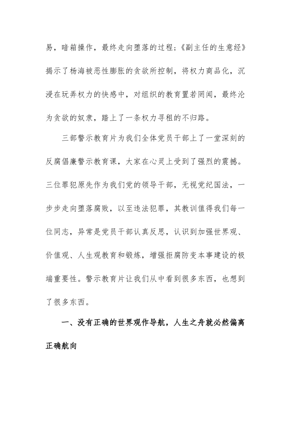 关于任华警示教育片心得体会范文（三篇）.docx_第2页