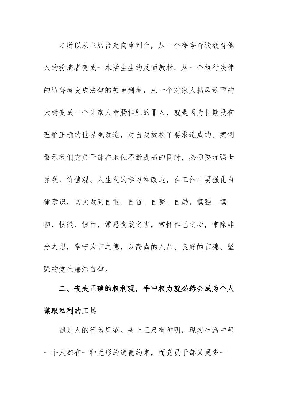 关于任华警示教育片心得体会范文（三篇）.docx_第3页