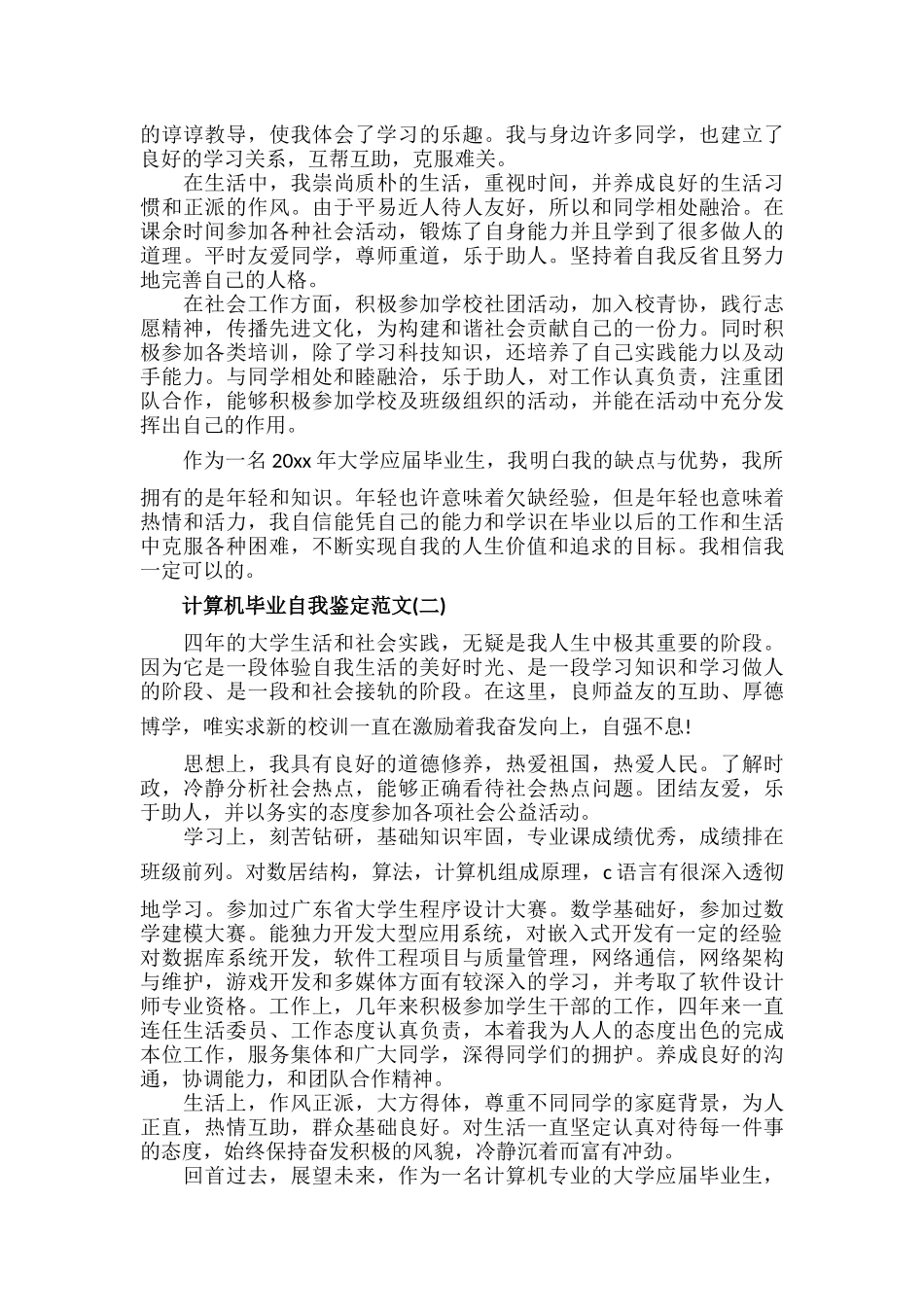 计算机毕业自我鉴定范文九篇.docx_第2页