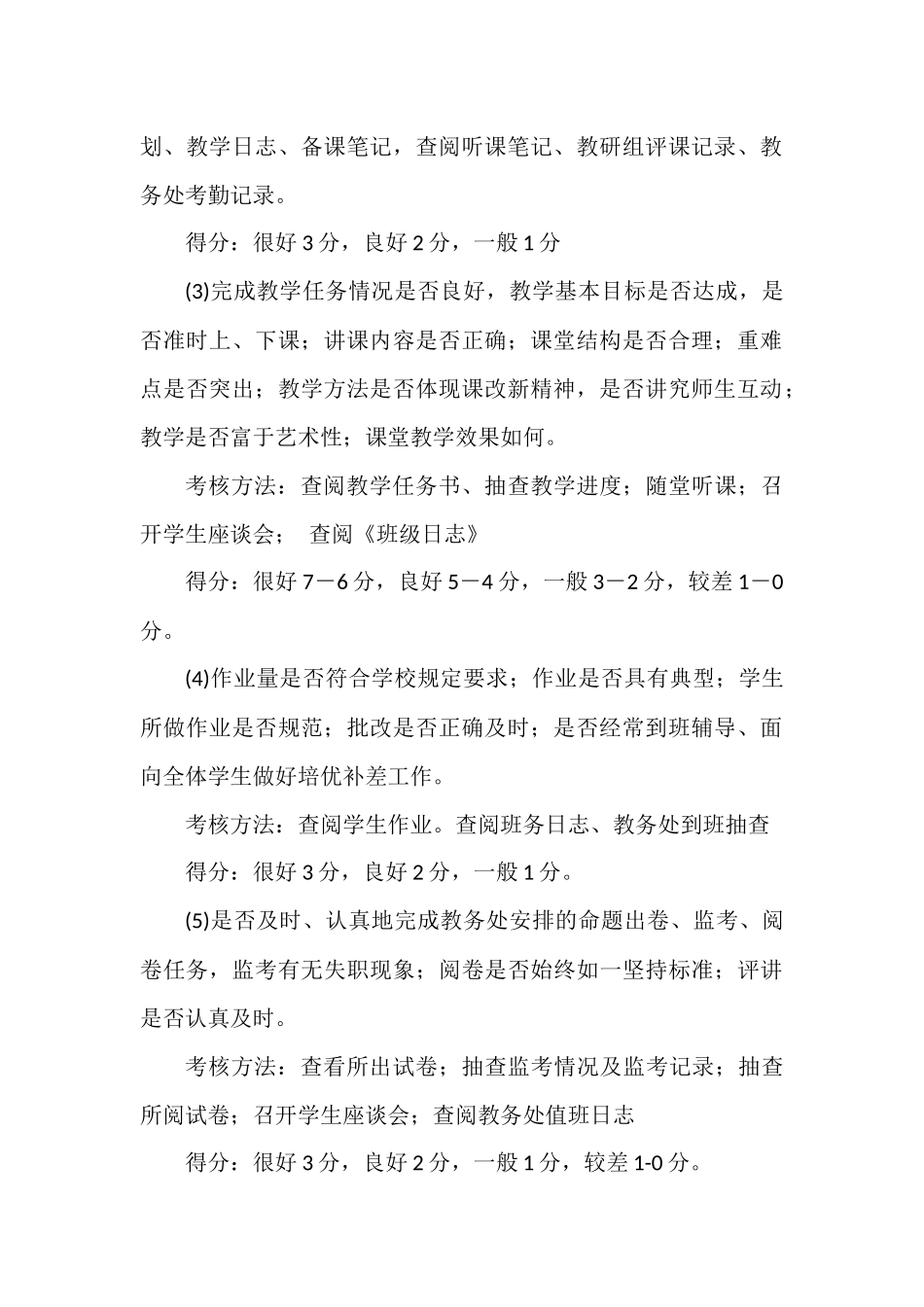 教师考核细则.docx_第2页