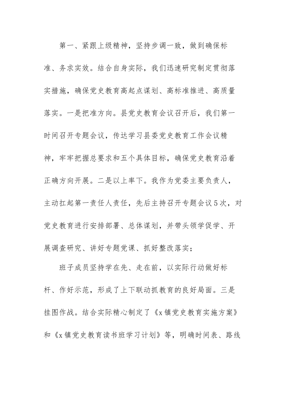 在党史教育总结大会上的讲话范文（三篇）.docx_第2页