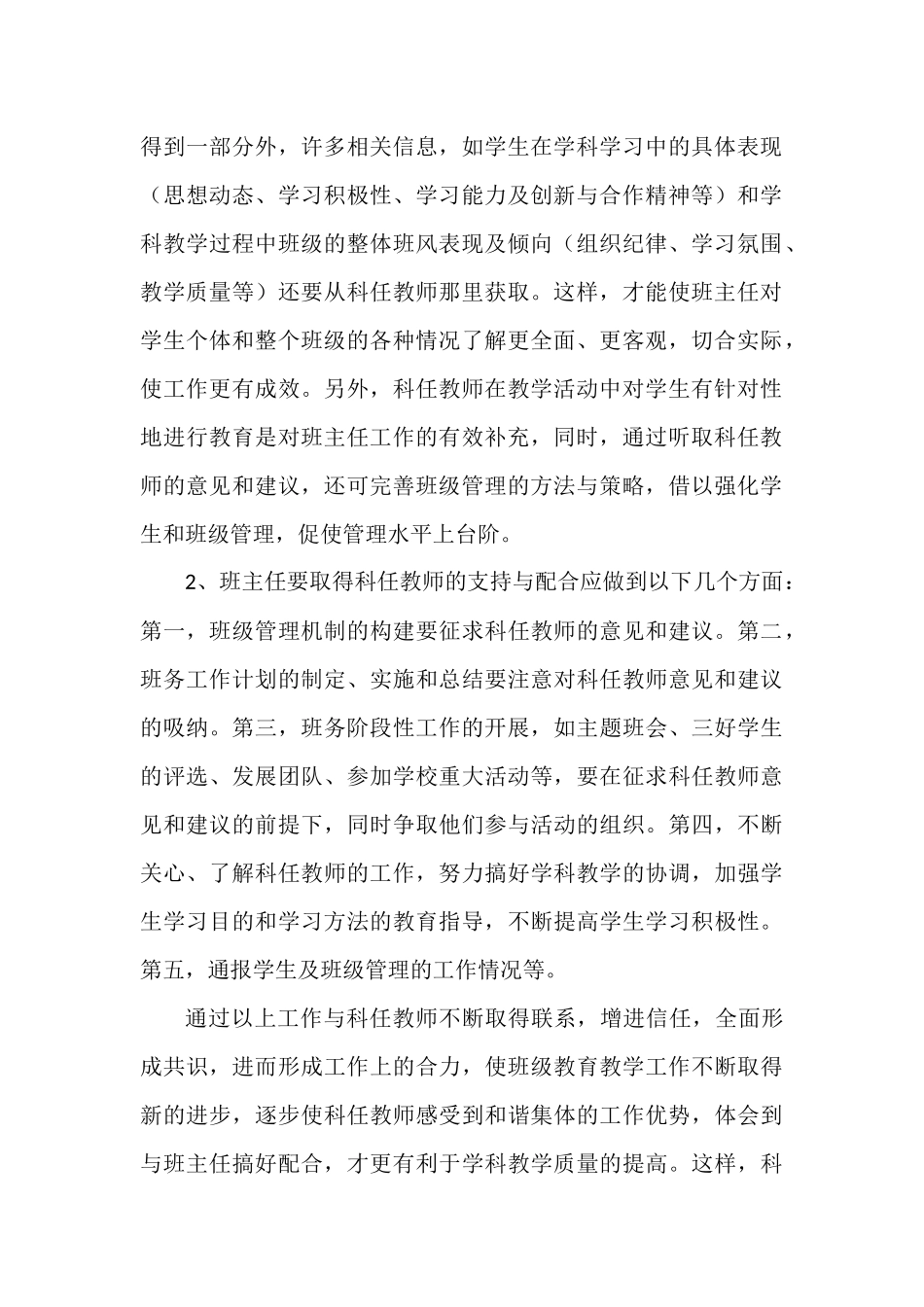 如何处理班主任与科任教师关系.docx_第2页