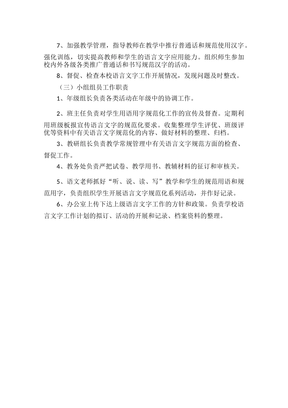 学校语言文字工作领导小组分工与职责.docx_第2页