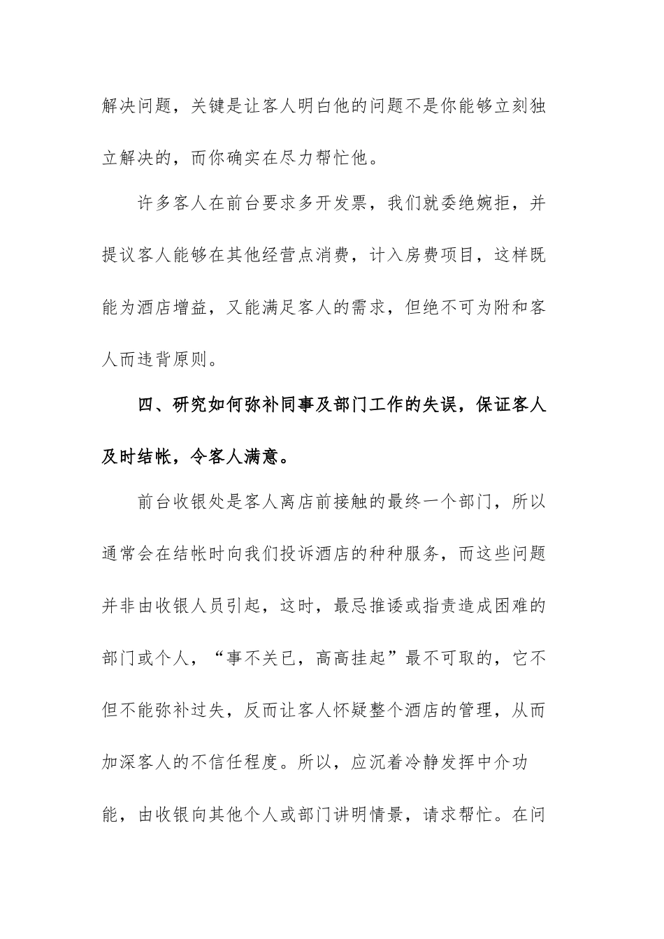 2021收银员个人工作总结及心得体会范文（通用五篇）.docx_第3页