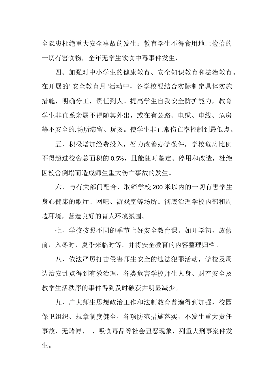 综合治理及学校安全工作目标管理责任书.docx_第2页