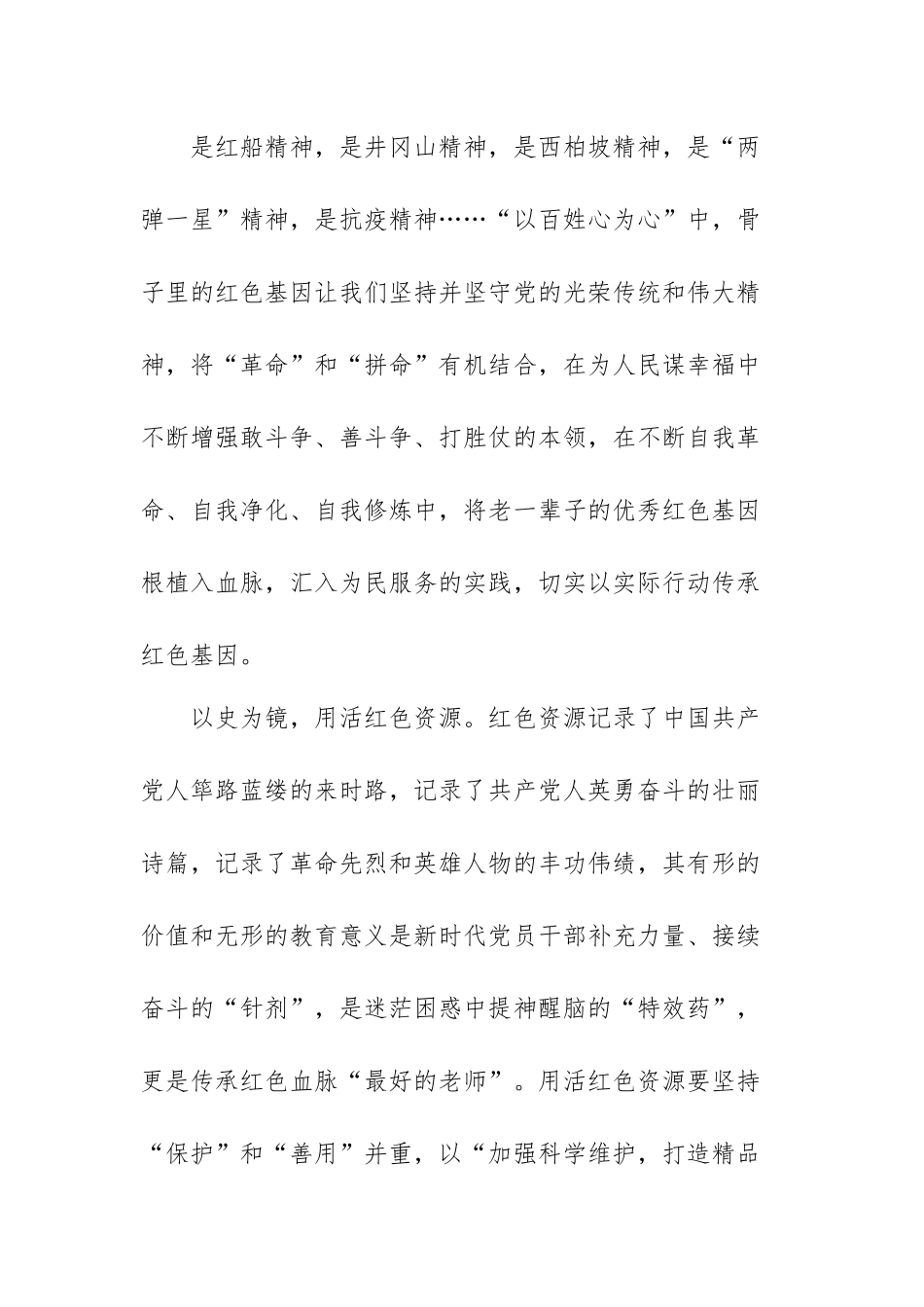 党的百年奋斗重大成就和历史经验的决议心得范文（八篇）.docx_第3页