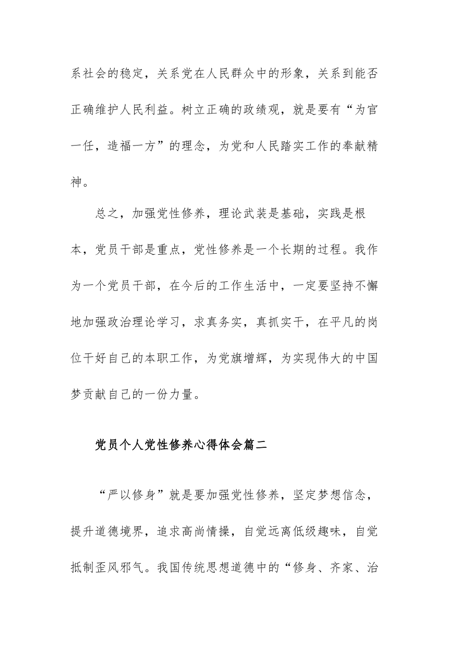 党员个人党性修养心得体会范文（精选四篇）.docx_第3页
