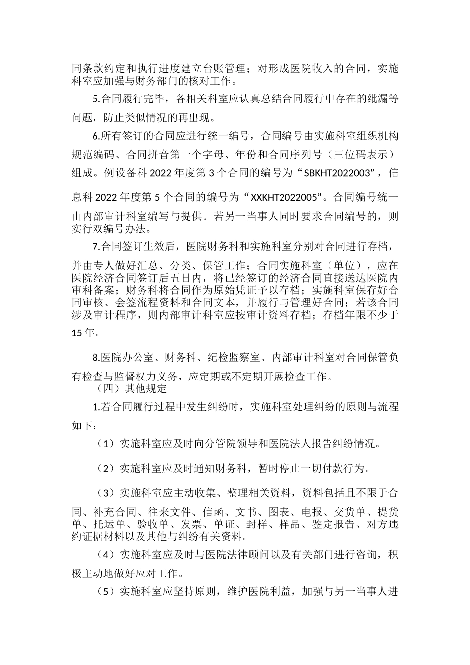 ××医院合同管理制度（试行）.docx_第3页