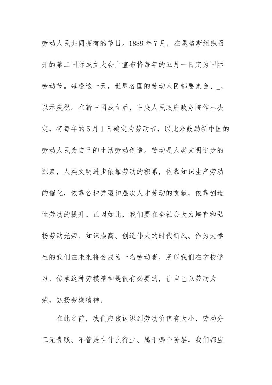 弘扬劳模精神凝聚奋进力量个人心得范文（七篇）.docx_第2页