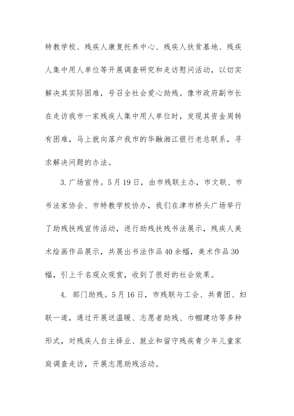 全国助残日活动总结2022范文（精选五篇）.docx_第3页