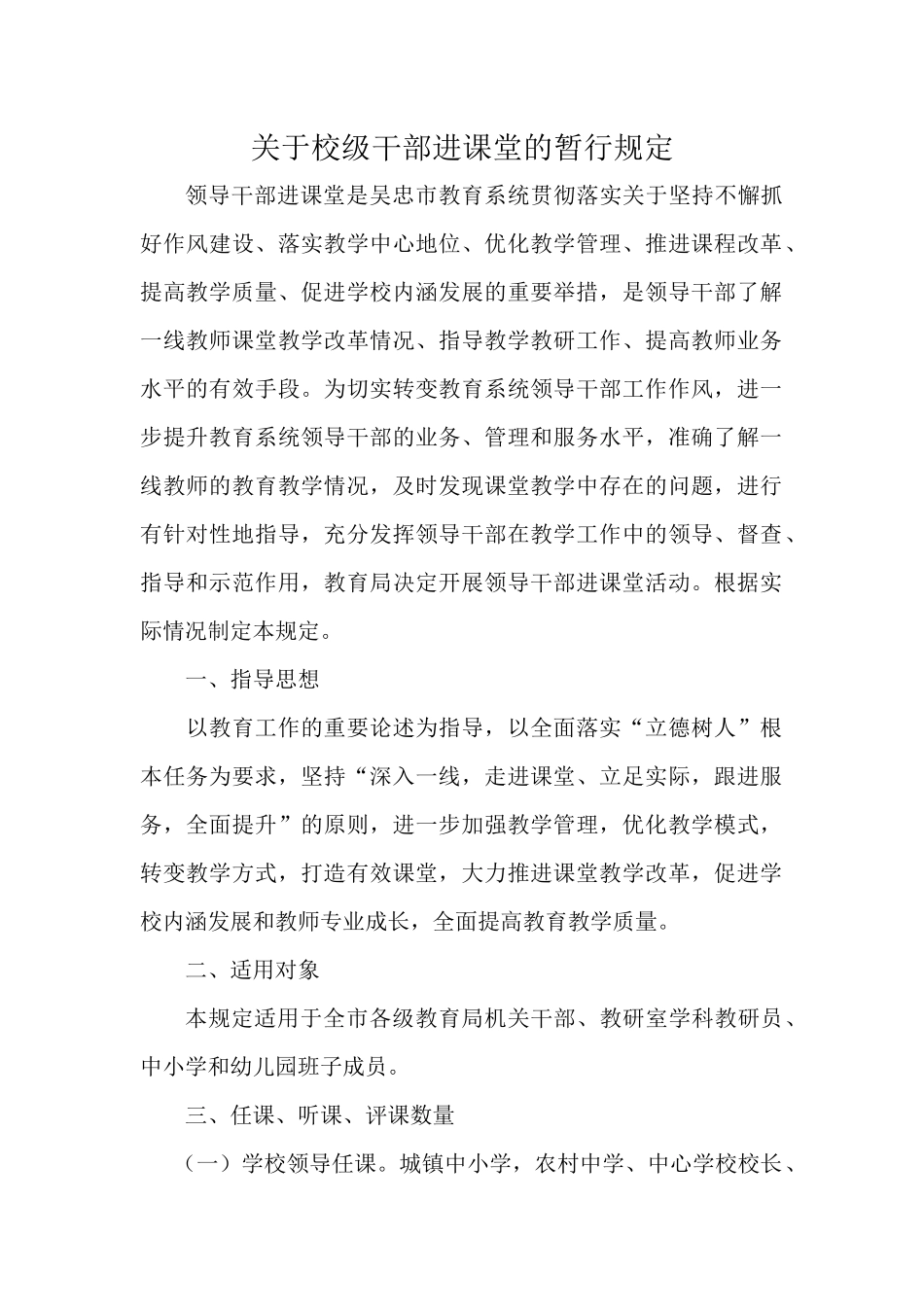 关于校级干部进课堂的暂行规定.docx_第1页