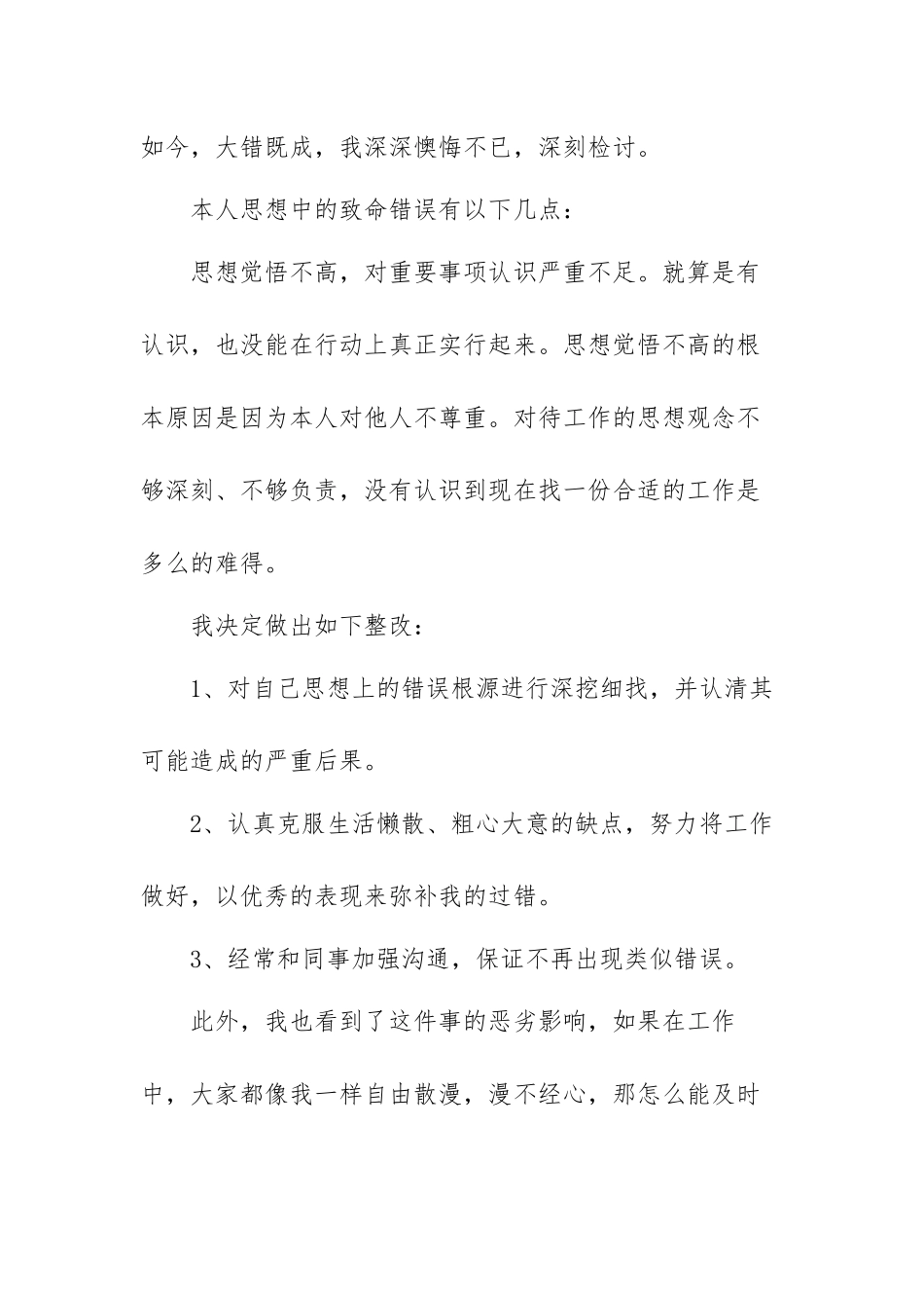 违规饮酒个人检讨发言范文（三篇）.docx_第3页
