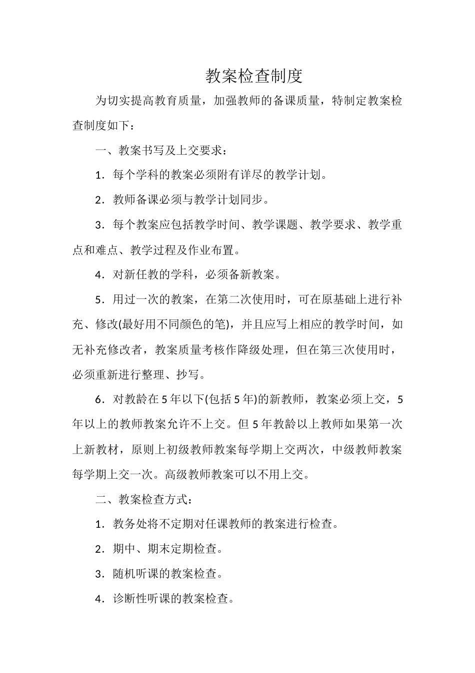 教案检查制度.docx_第1页